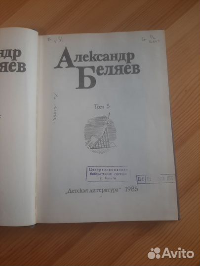 А. Беляев Рассказы и Низами, год издания 1945г