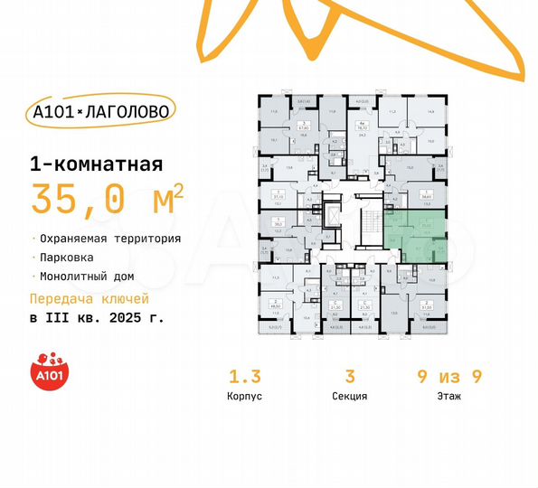 1-к. квартира, 35 м², 9/9 эт.