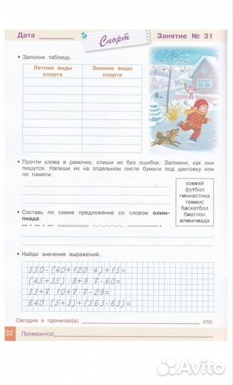 Пособие Занимаемся на каникулах из 3 в 4 класс