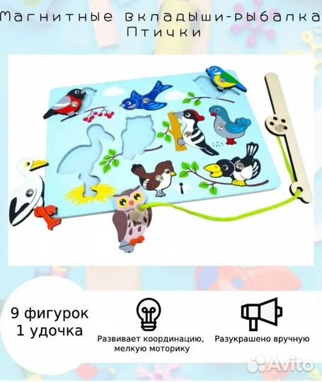 Магнитные вкладыши - рыбалка 