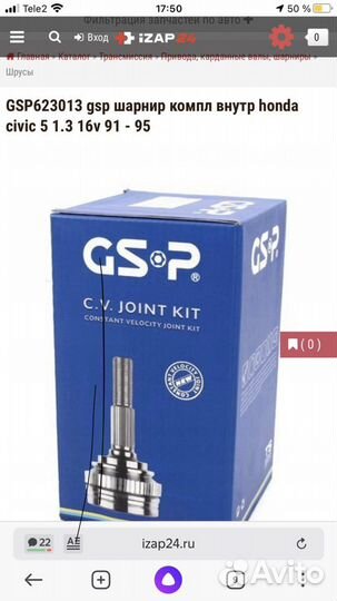 Шруз внутренний правый )