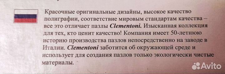 Пазл высокого качества. Clementoni. 1000 деталей