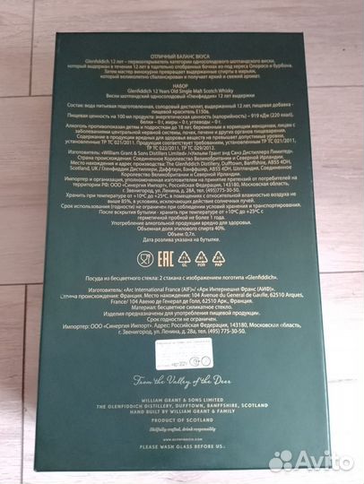 Коробка Glenfiddich