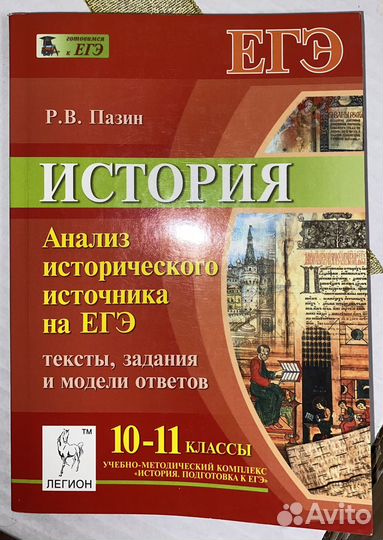 Учебно - методический комплекс по истории егэ