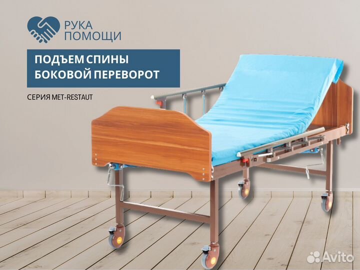 Бюджетная медицинская кровать с переворотом