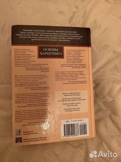 Основы маркетинга. Филипп Котлер