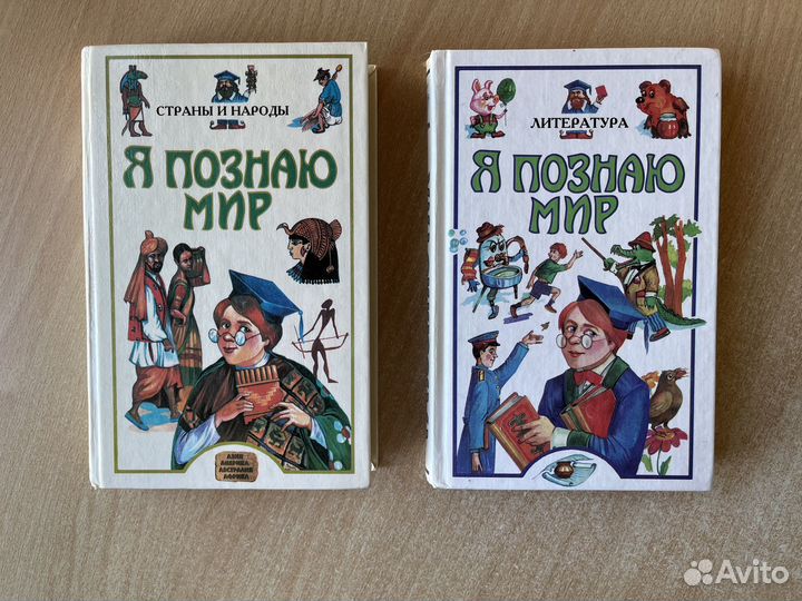 Книги я познаю мир