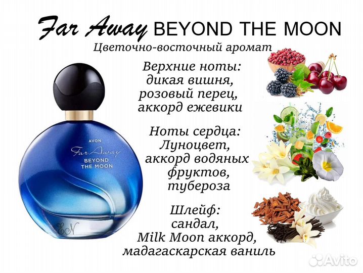 Far away от avon