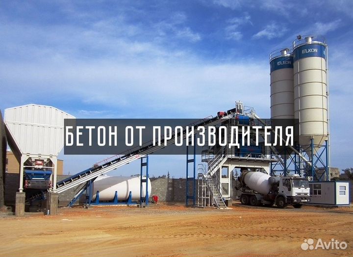 Бетон М250