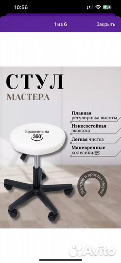 Стул для мастера