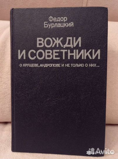 Фёдор Бурлацкий 