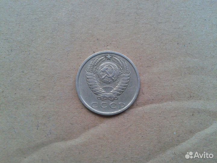 Монета 15 копеек 1980 года