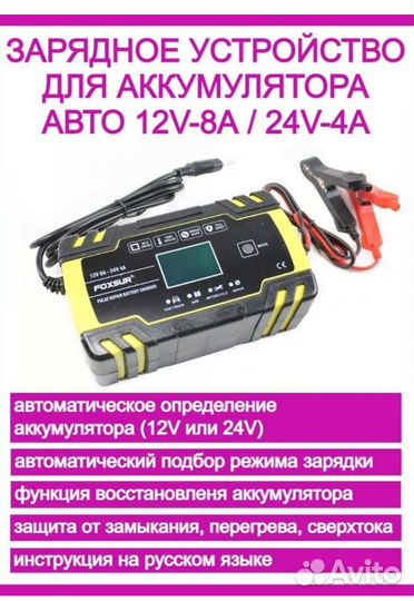 Зарядное устройство для аккумуляторов 12/24 v