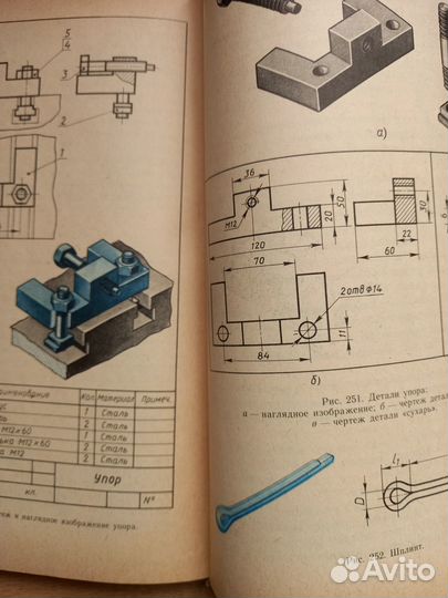 А.Д.Ботвинников. Черчение