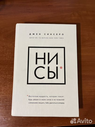 Книги Джен Синсеро 