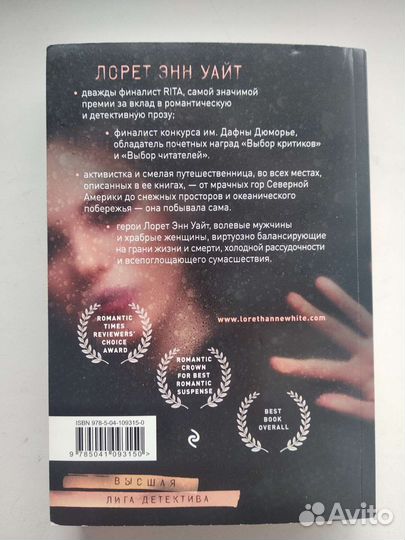 Утонувшие девушки. Лорет Энн Уайт