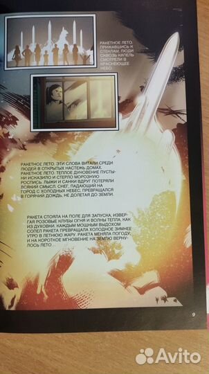 Марсианские хроники. Авторизованная графическая ад