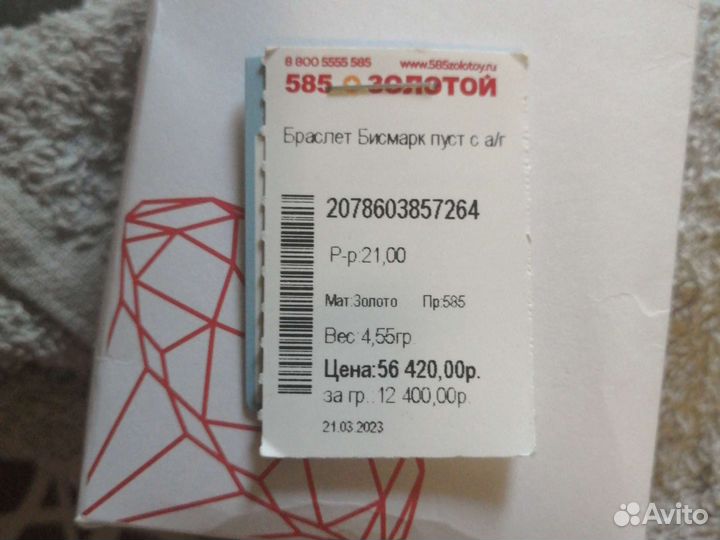Золотой браслет бисмарк