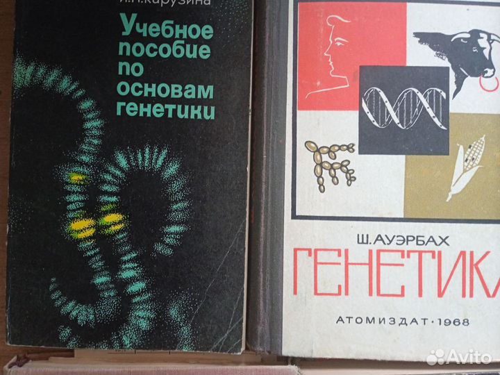 Учебники СССР. Генетика. Геодезия. И т.п