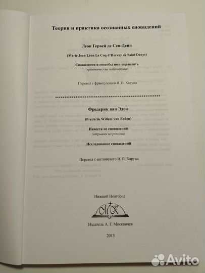 «Теория и практика осознанных сновидений» Ван Леон