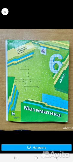 Мерзляк математика 6 кл