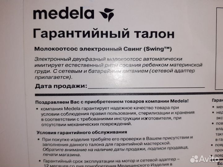 Электрический молокоотсос