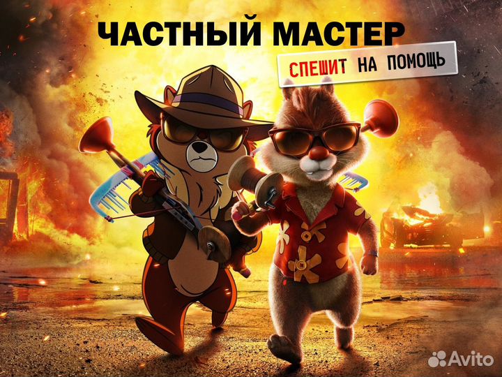 Сантехник Отопление Водоснабжение Канализация