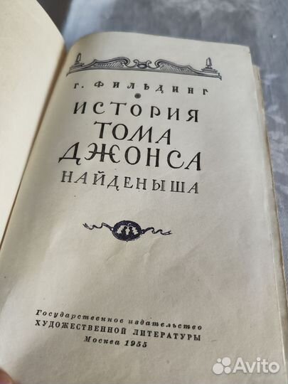 История Тома Джонса найденыша Филдинг Г. 1955 год