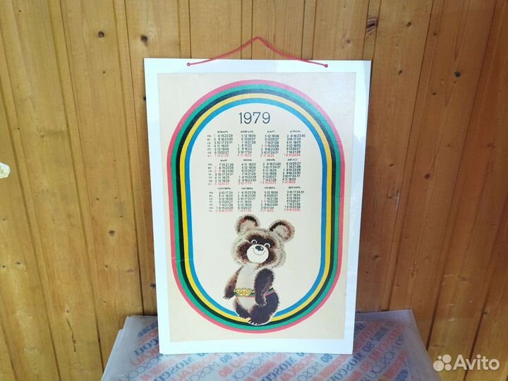 Календарь настенный 1979 г. Олимпийский мишка СССР