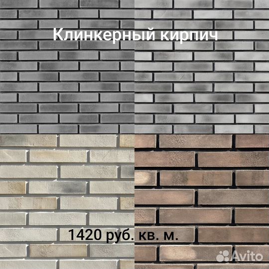 Фасадный камень,Ригельный кирпич,клинкерная плитка