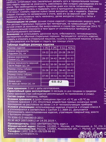 Компрессионные чулки