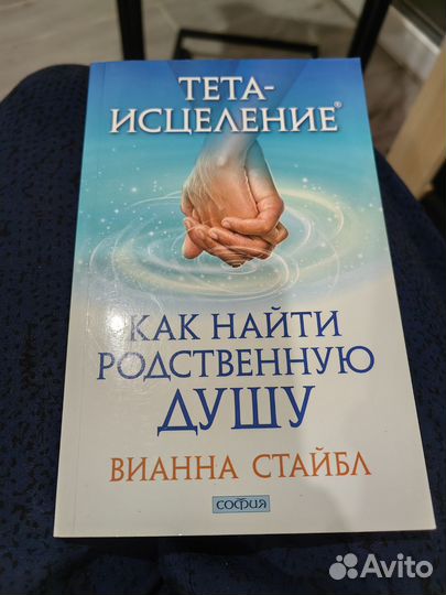 Книга тета хилинг