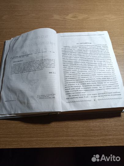 Книга Большая энциклопедия Рыбалки