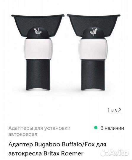 Адаптер для коляски