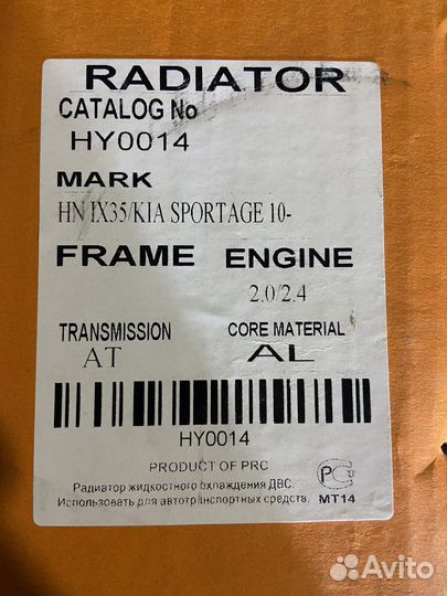 Радиатор Hundai ix35 Kia 2010-2016