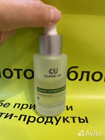 Cuskin сыворотка Clean-Up Calming Intensive Serum