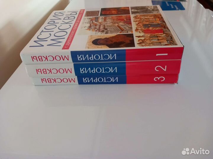 История Москвы в 3-х томах