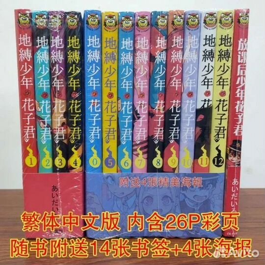 Манга туалетный мальчик ханако 14 томов