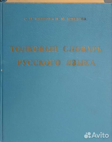 Толковый словарь
