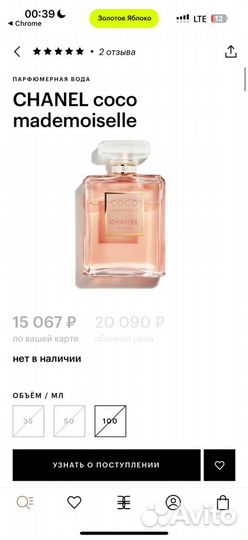 Chanel coco mademoiselle 100 ml