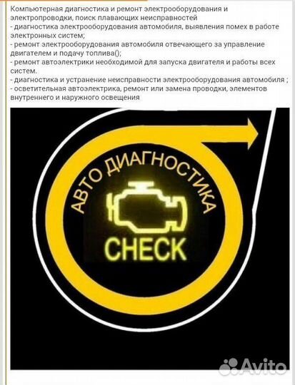 Автоэлектрик Диагност