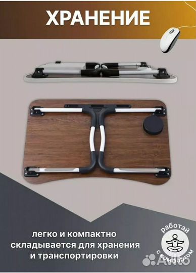 Столик для ноутбука складной