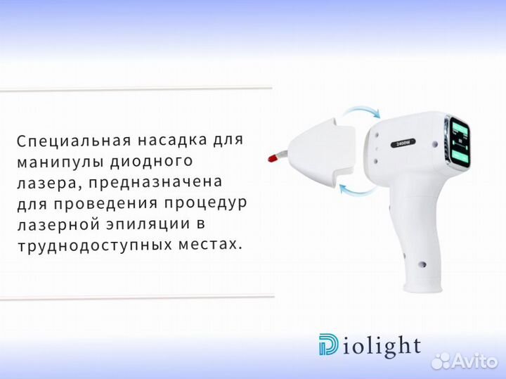 Аппарат для лазерной эпиляции DioLight Ultra Max