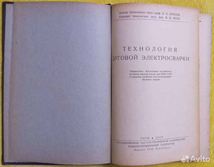 Антикварная книга для сварщиков 1940 год
