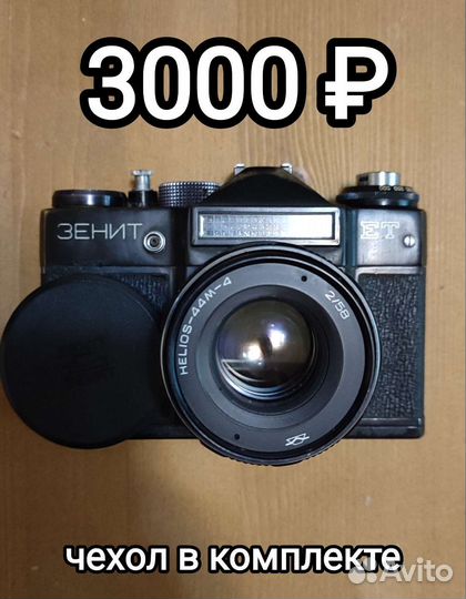 Плёночный фотоаппарат