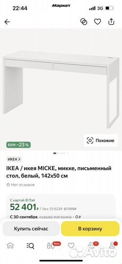 Письменный стол IKEA