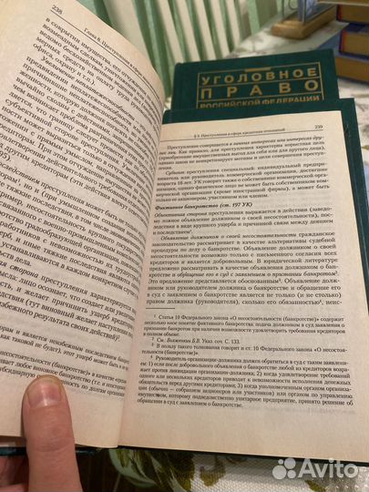 Уголовное право российской федерации особенная