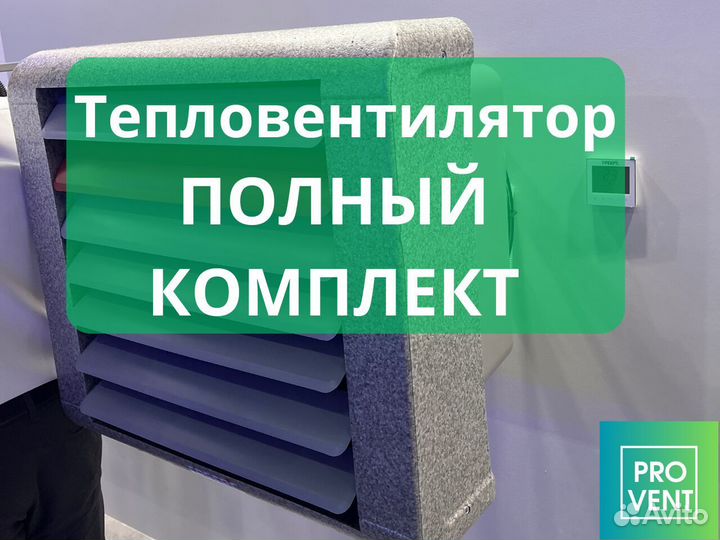 Тепловентилятор Греерс