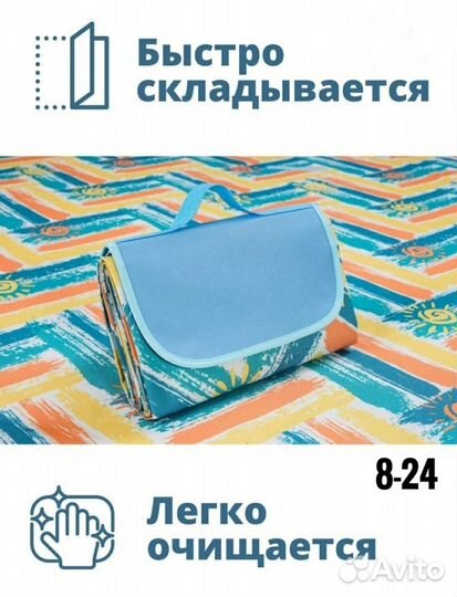 Коврик для пикника