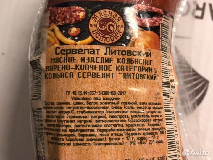 Сервелат Литовский опт